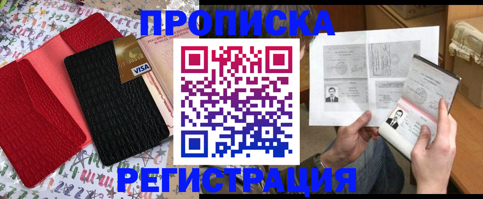 прописка поиск в Осинниках