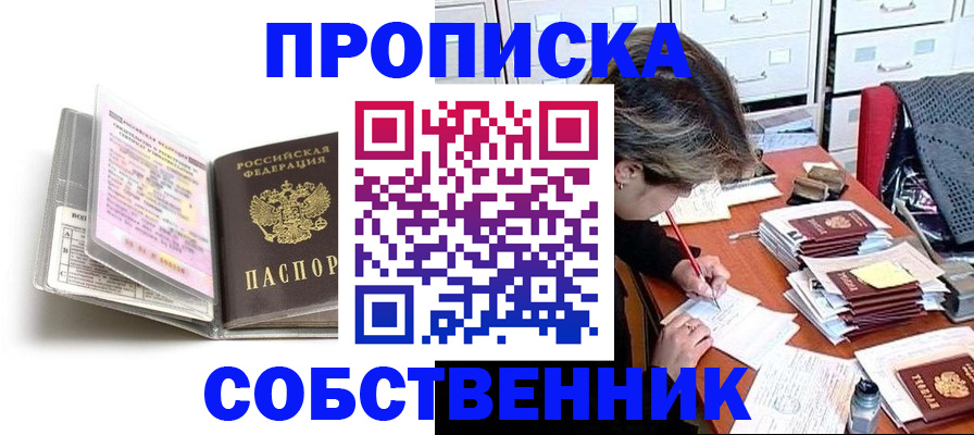 прописка в Осинниках