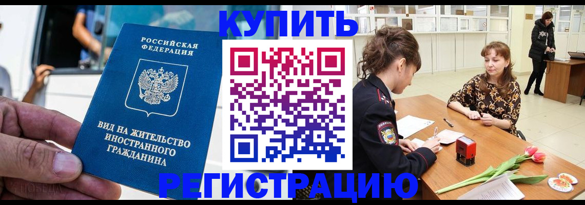 временная регистрация 2025 в Осинниках
