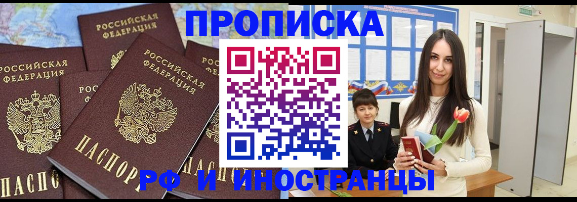 временная регистрация купить в Осинниках